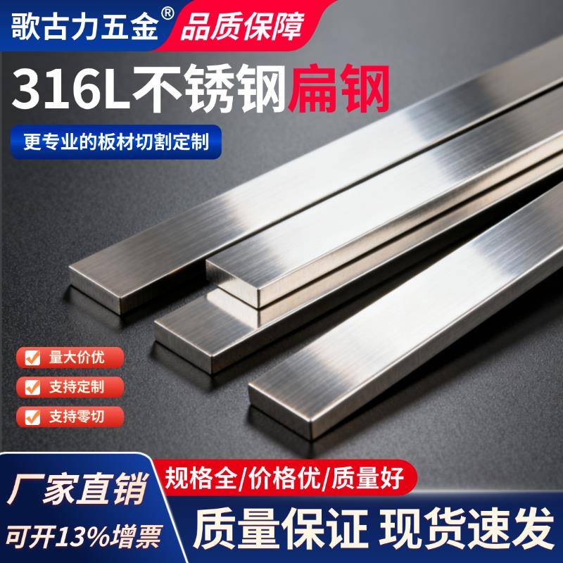 316L不锈钢扁钢拉丝冷拉实心扁条超厚不锈钢排型钢板条零切加工