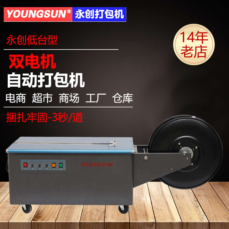 杭州永创半自动打包机YS电动热熔塑料带PP带捆扎带收紧一体机打捆