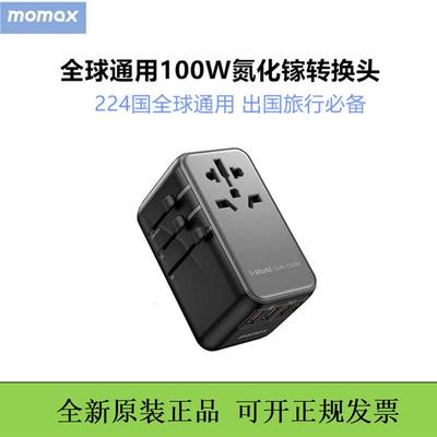 MOMAX摩米士100W转换插头全球通用欧标德英标转换器出国插座