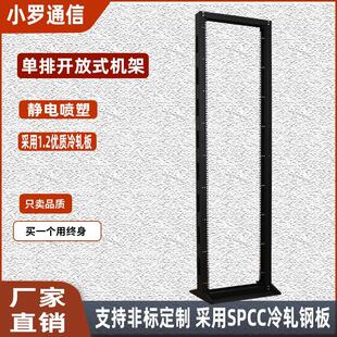 单排开放式机架42U标准网路机房安装机架2米机柜伺服器样品展示柜