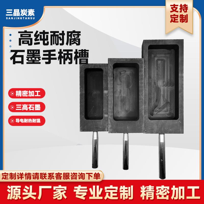 现货粘模带手柄石墨254油槽高纯石墨坩埚熔金银铜锭具铸耐高温不