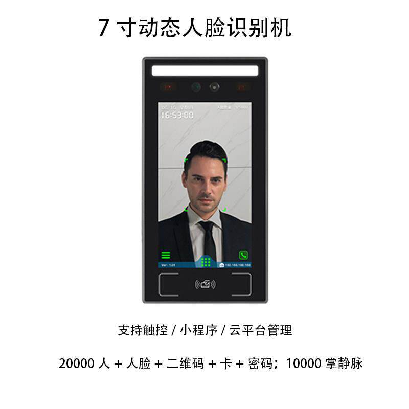7寸动态人脸识别IC门禁考勤机大容量脸部识别双目人脸门禁考勤机