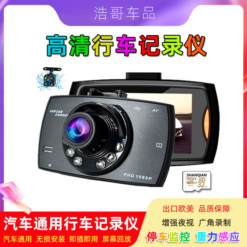 新款汽车通用行车记录仪360全景高清录像点烟器走线影像系统监控