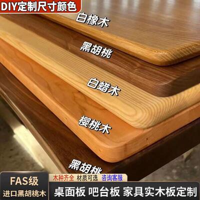 南美黑胡桃木餐桌面桌板材樱桃原木实木台板异型长方形办公桌茶桌