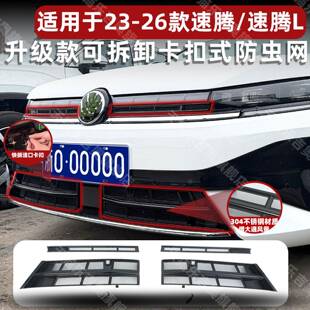 箱保护防尘改装 适用于23 水防虫网中网 速腾速腾卡扣NUL式 配 26L款