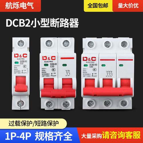 上德联合空气开关1p空开2p家用3断路器40a小型63a电闸4家用32a