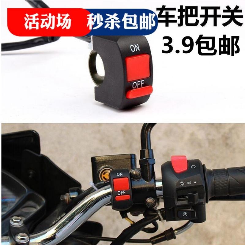 控制器闪转向按钮双大灯开关关喇叭摩托车双改装开关刹车闪开优先