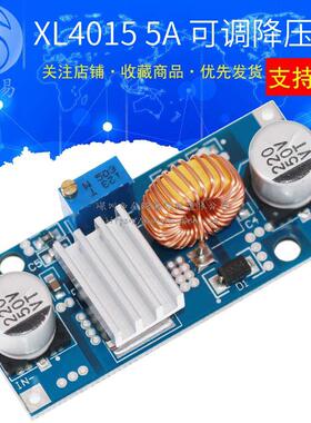 XL4015E 5A 4~38V大功率效率DC-DC可调降压模块 低纹波远超2596