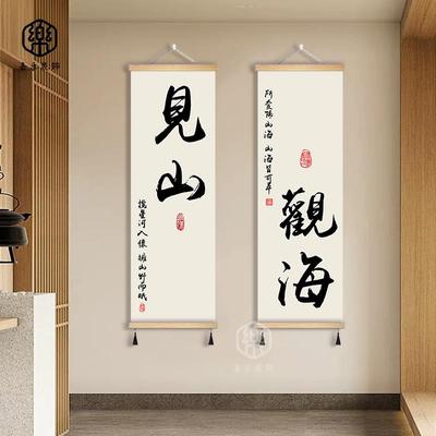 创意个性民宿书法挂画简约现代客厅墙画书房壁画见山观海装饰画