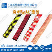 多根套管开口粘防护 胜式 阻燃工厂贴纺织魔术线管 包 牌套管线束