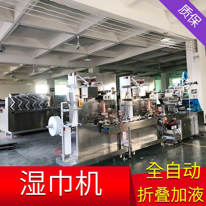 湿巾机全自动生产包装机械湿纸巾设备加液折叠打包一体机械包邮