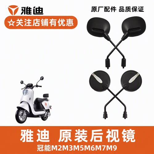 雅迪冠能M2M3后视镜反光镜倒车镜