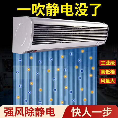 除静电离子风幕机DR701A大风量工业静电消除器除尘空气幕离子风扇