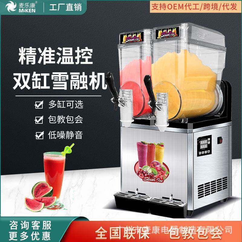 商用雪融机雪泥机果汁冷饮机15L单缸双缸三缸冰沙机
