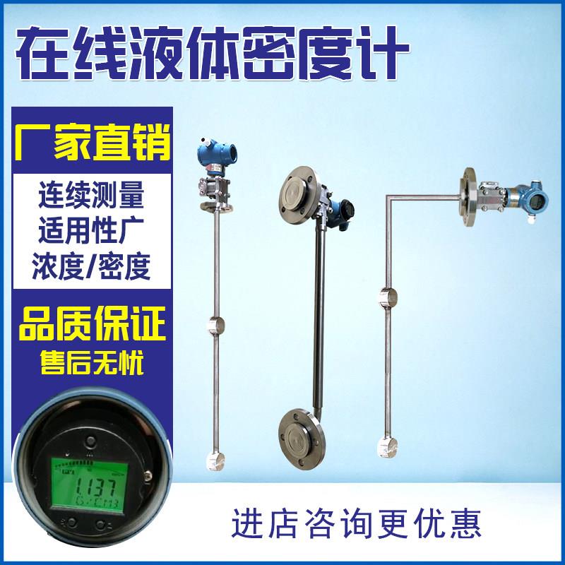工业线上密度计脱硫浆液氨水比重计浓度计侧装插入式实时密度检测