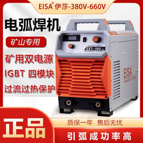 伊莎矿用电焊机ZX7-500KY输入电压380V-660V逆变直流手工电弧焊机