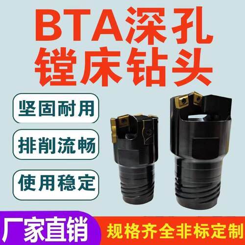 BTA深孔钻头深孔镗床钻头内排屑钻头深孔刀具扩孔钻套料钻镗头