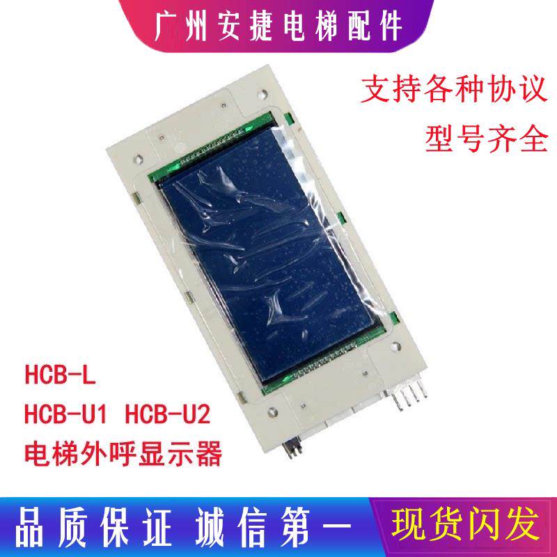 默纳克电梯外呼板4.3蓝屏外召显示板MCTC-HCB-U1 电梯配件HCB-L