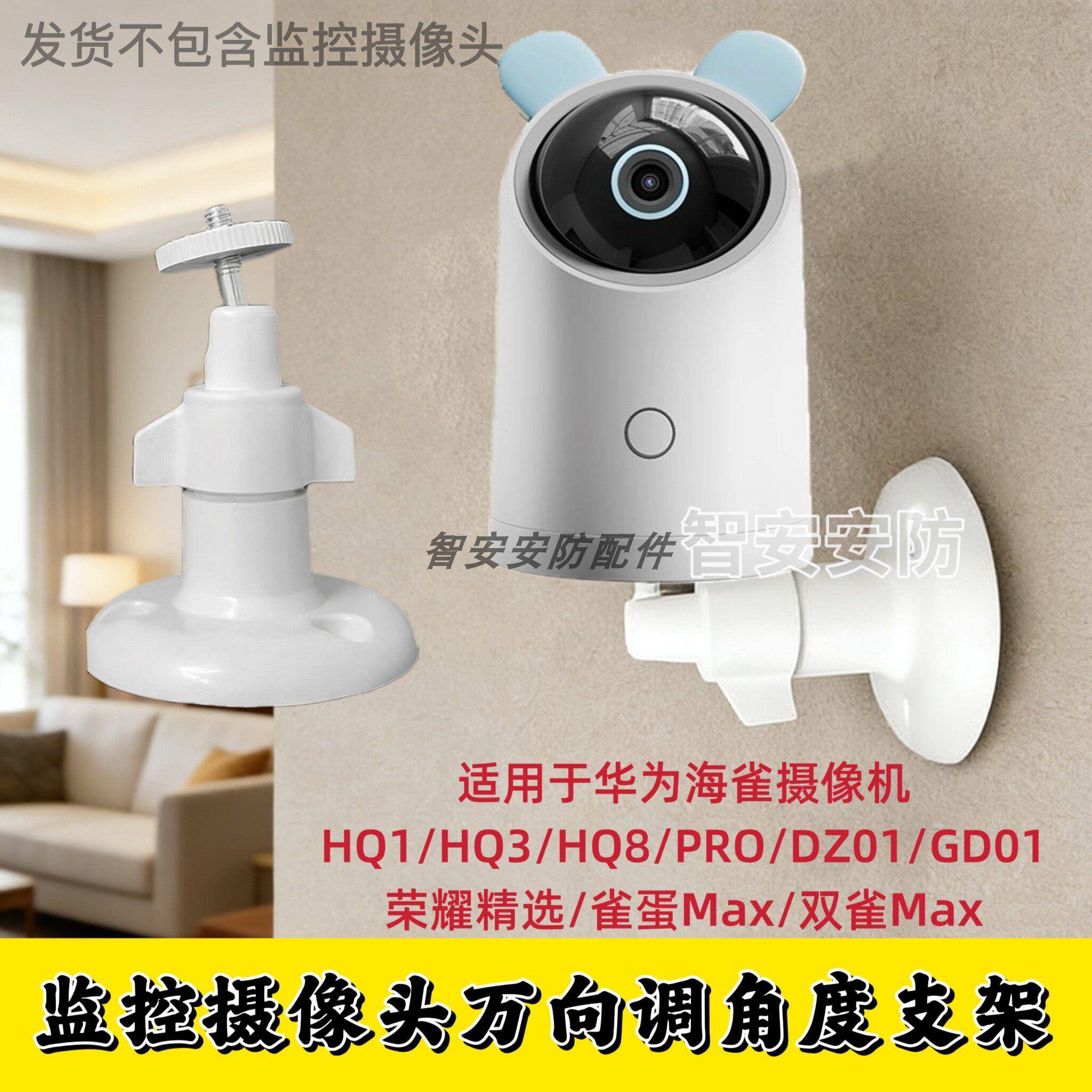 摄像头万向支架适用海雀HQ3/HQ5/HQ8S/ZD01/GD02/雀蛋MAX监控支架图片
