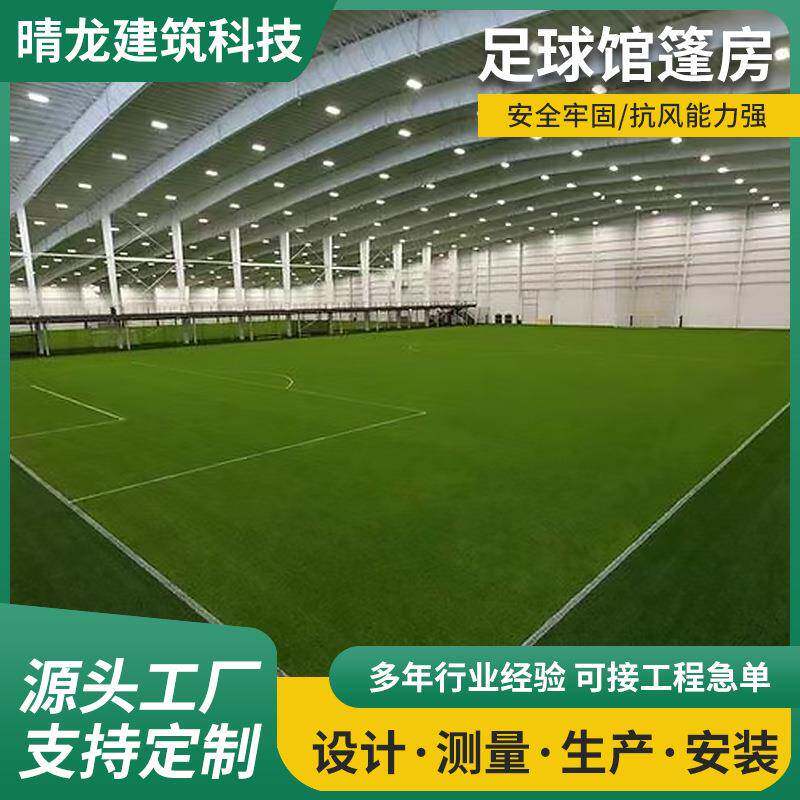 生产户外足球赛事运动篷房草坪足球场比赛训练铝合金帐篷房厂家