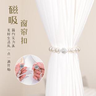 新款磁吸窗帘扣窗纱精美珍珠磁吸窗帘绑带免打孔磁铁窗帘扣捆绑绳