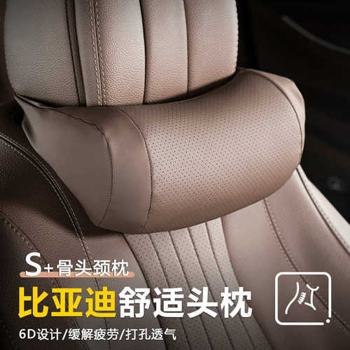 适用比亚迪汽车专用头枕靠枕护颈枕秦plus/dmi/宋pro海鸥汉唐座椅