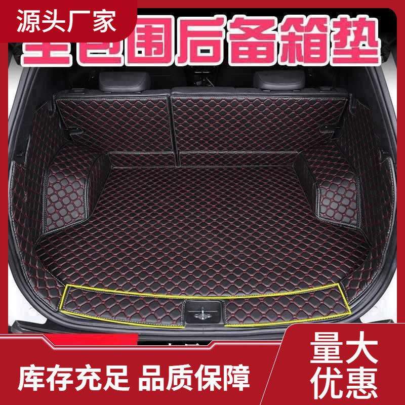哈佛M6H6酷派H2H3H4H5哈弗M4F7汽车全包围后备箱垫