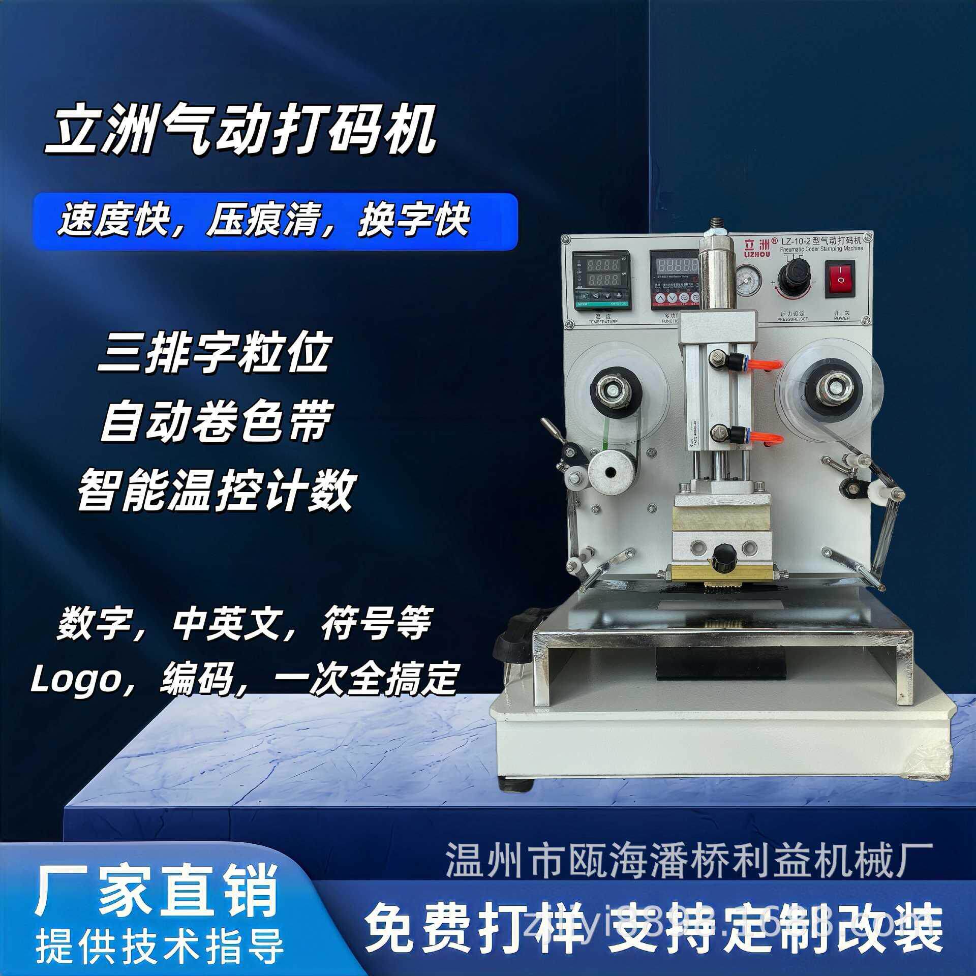 利益机械LZ10-2型气动打码机皮革纸张塑料打字货号日期数量一体机