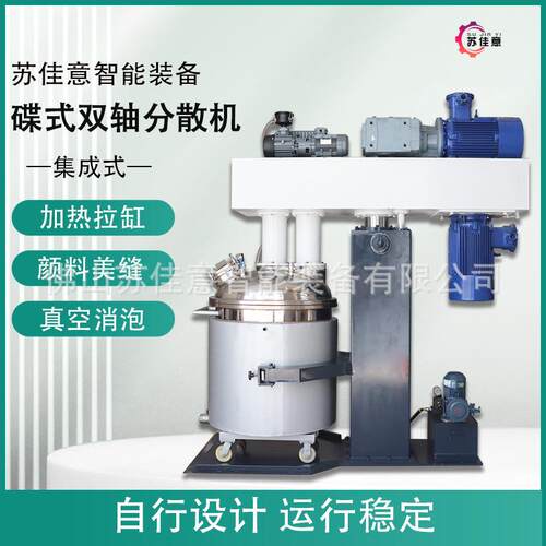 苏佳意SJ碟式1100L真空高速分散机 化工油墨原子灰颜料双轴搅拌机