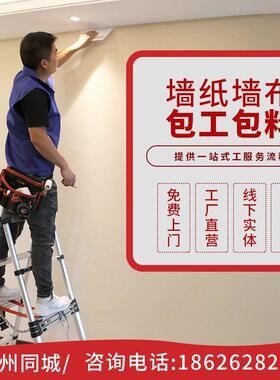 苏州上门贴2025新款墙布壁布无缝全屋施工卧室客厅壁纸包安装壁纸