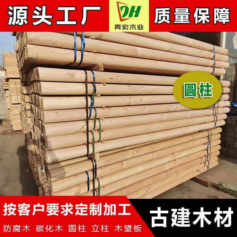 防腐木古建圆柱木立柱龙骨条葡萄架凉亭走廊地板碳化木望板顺水条