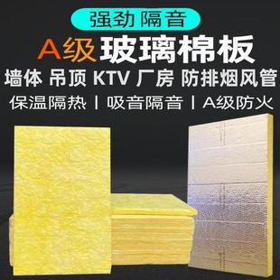A级防火铝箔玻璃棉板隔音棉保温隔热地面吸音棉KTV墙体填充隔音棉