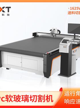 振动刀切割机1625非激光水晶板桌布裁剪机PVC软玻璃切割机