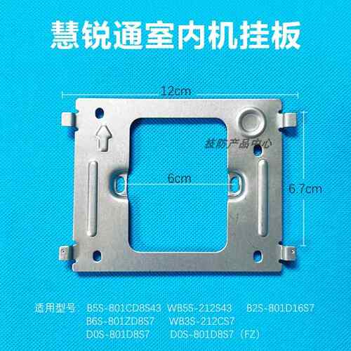WRt慧锐通室内机挂板B6S-801ZD8S7楼宇对讲门铃可视电话支架挂架