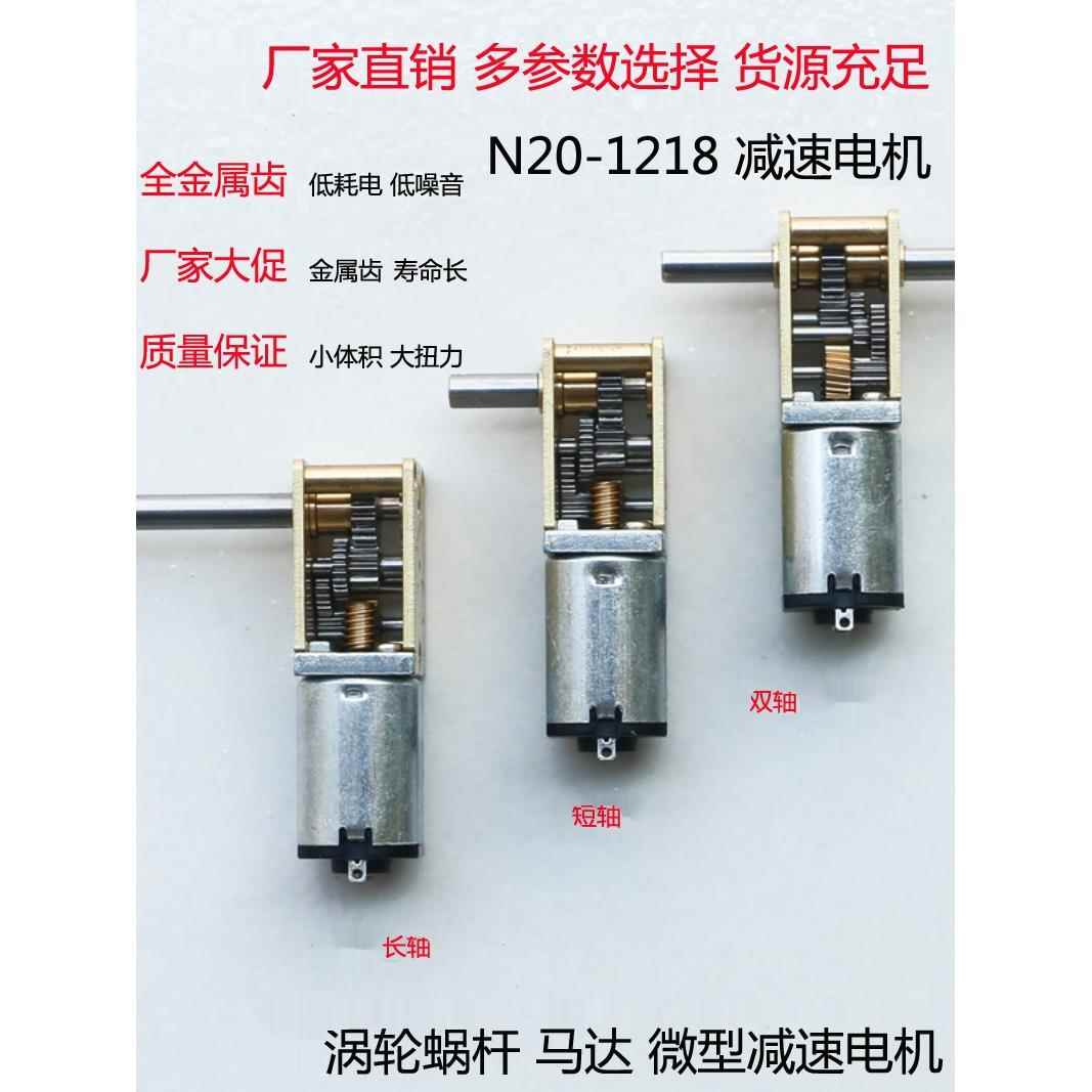 N20-1218自锁蜗轮减速电机3V6V12V微型直流低速电机智能汽车图片