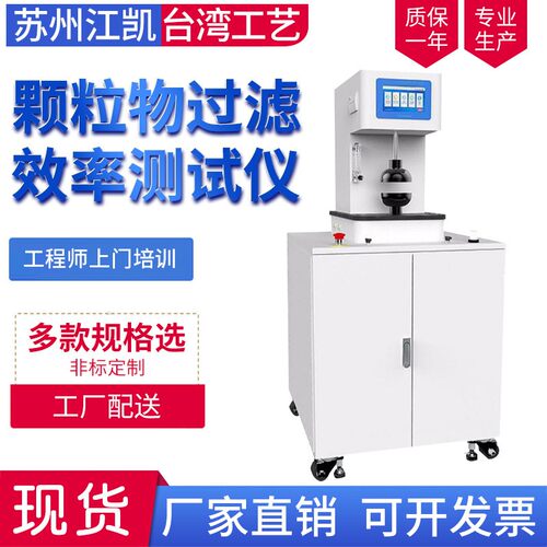 防雾霾口罩熔喷布检测仪器 颗粒物过滤效率测试仪 颗粒过滤效率仪