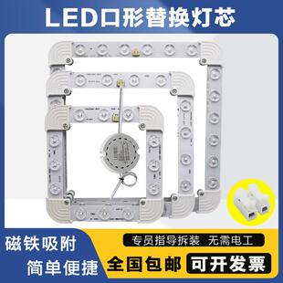 LED吸顶灯磁吸口形方型替换灯芯改造灯盘模组家用灯板节能光源