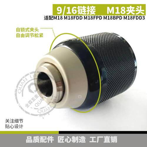 M18 M18FDD/M18FDD2 M18FPD/M18BPD M18FDD3夹头手动电钻卡盘9/16