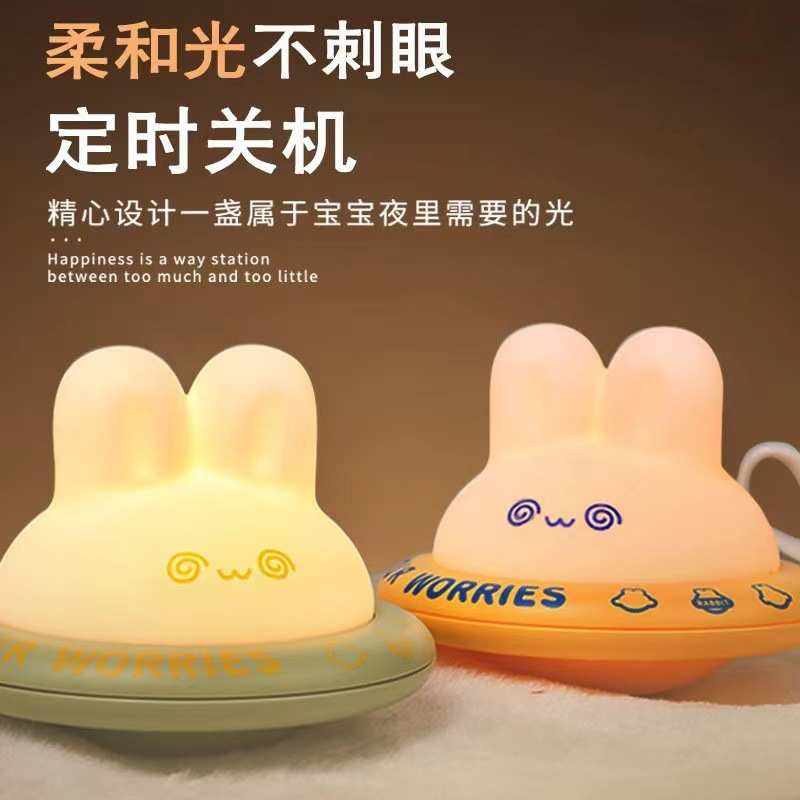 兔年UFO晕晕兔硅胶小夜灯儿童拍拍灯卧室床头起夜灯女生生日礼物