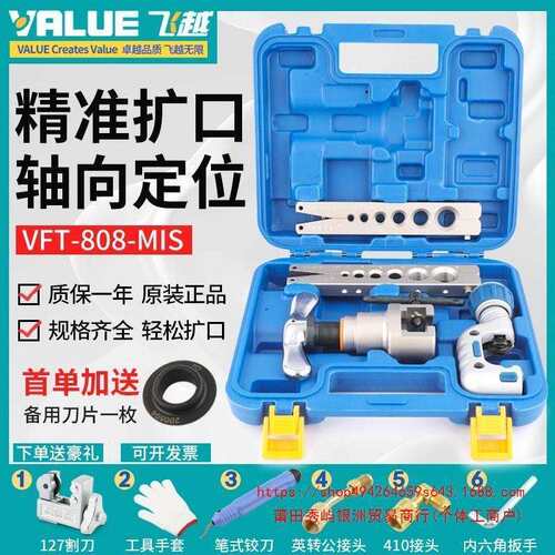 飞越偏心扩口器VFT-808-MIS铜管扩口胀管器扩孔908扩管器空垒德株