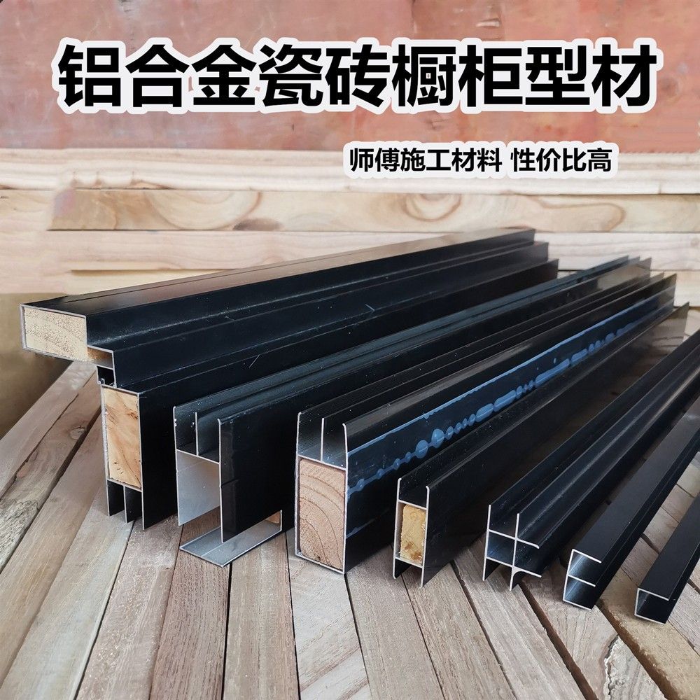 黑色砖夹整体橱柜铝合金卡槽瓷砖柜全套配件边框收边条灶转角立柱