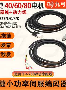 信捷MS6伺服马达编码器线CPT-SE-M-05动力线CM-E05A-05/CPT-SE-BM