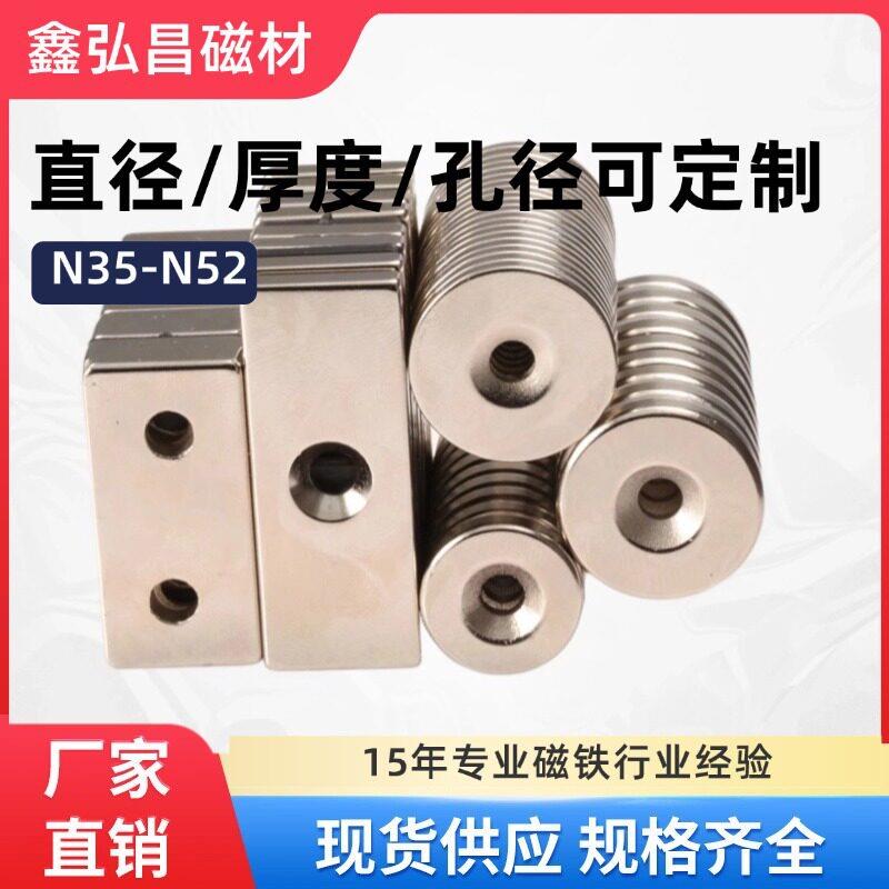 磁铁厂家定制钕铁硼强力磁铁片长方形圆形打孔磁片强磁吸铁石