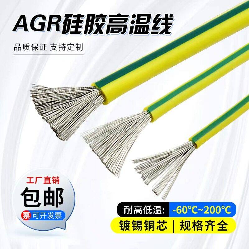 黄绿双色接接地线耐高低温矽橡胶多股镀锡铜芯软线1/2.5/4/6平方A