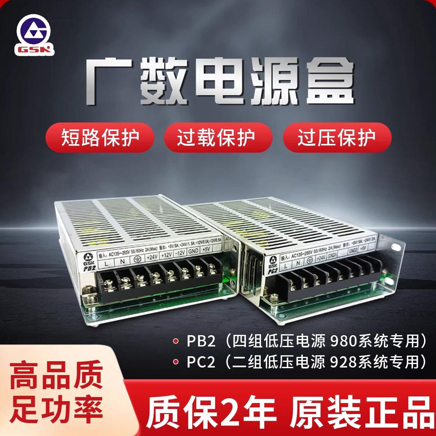 广数928数控系统PC2行动电源GSK 980原装开关电源PB2凯恩帝电源开