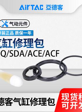 亚德客气缸修理包密封圈SDA/ACQ/MD/SC/TN//10/16/20/25/32/40/50