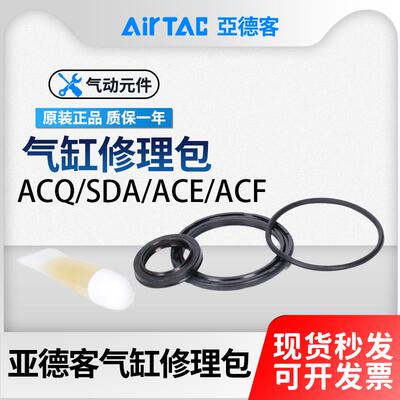亚德客气缸修理包密封圈SDA/ACQ/MD/SC/TN//10/16/20/25/32/40/50