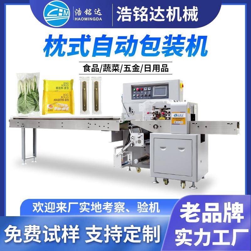 全自动枕式包装机五金日用品蔬菜食品包装机水果面包糖果包装机