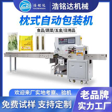 全自动枕式包装机五金日用品蔬菜食品包装机水果面包糖果包装机