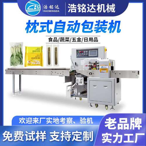 全自动枕式包装机五金日用品蔬菜食品包装机水果面包糖果包装机